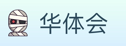 华体会